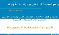 صورة جائزة تحس الأداء 